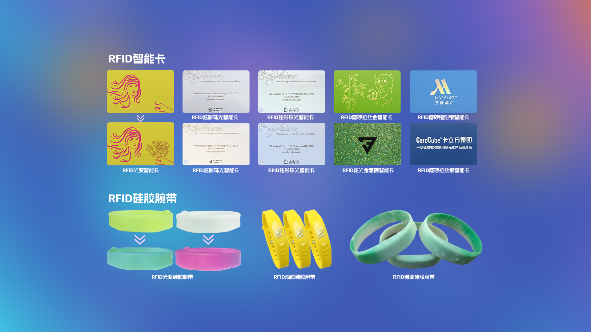 J9国际集团集团多款RFID智能卡及NFC光变温变硅胶腕带新品震撼上市