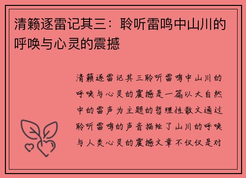 清籁逐雷记其三：聆听雷鸣中山川的呼唤与心灵的震撼