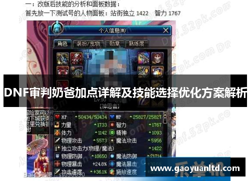 DNF审判奶爸加点详解及技能选择优化方案解析 DNF审判奶爸加点详解及技能选择优化方案解析
