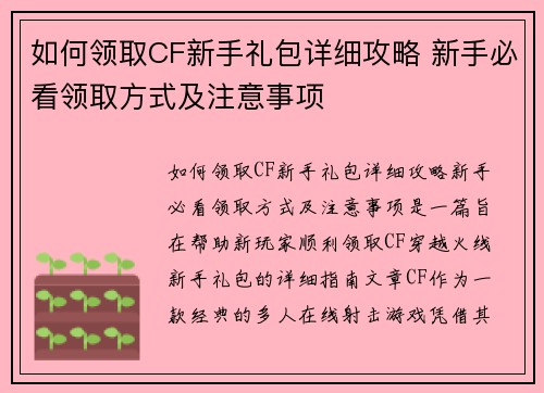 如何领取CF新手礼包详细攻略 新手必看领取方式及注意事项