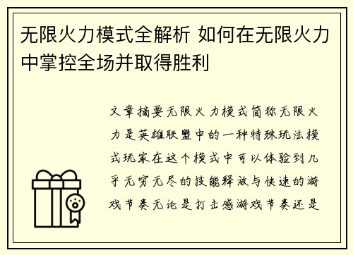 无限火力模式全解析 如何在无限火力中掌控全场并取得胜利