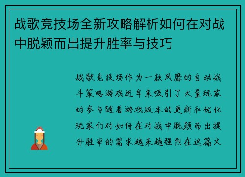 战歌竞技场全新攻略解析如何在对战中脱颖而出提升胜率与技巧