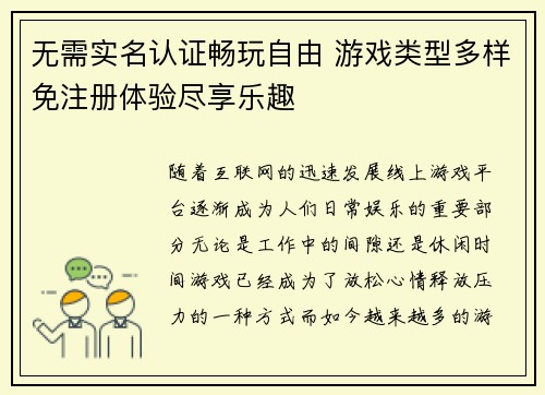 无需实名认证畅玩自由 游戏类型多样免注册体验尽享乐趣 无需实名认证畅玩自由 游戏类型多样免注册体验尽享乐趣