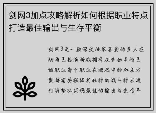 剑网3加点攻略解析如何根据职业特点打造最佳输出与生存平衡